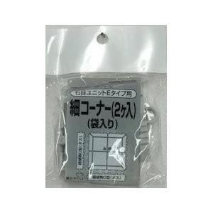 (欠品)石目ユニットE 細コーナー ライトグレー...の商品画像
