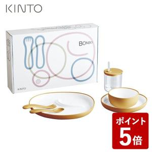 KINTO BONBO 6pcs セット イエロー キントー ベビー キッズ 子ども用食器 ベビー食器 丈夫 軽い 割れない ギフト))｜n-tools