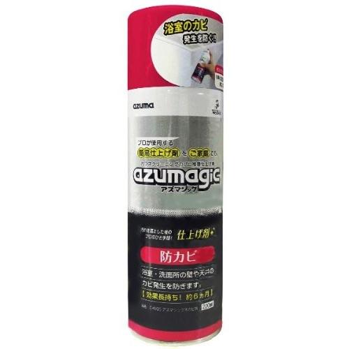 【廃】アズマジック 防カビ剤 220mL CH905 アズマ