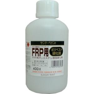 FRP用ポリベスト硬化剤 400g サンデーペイント 262939-3421｜n-tools