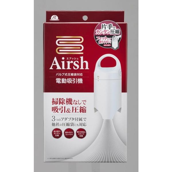 Airsh ( エアッシュ ) 電動吸引機 AIR-001 圧縮袋 空気抜き機 アール