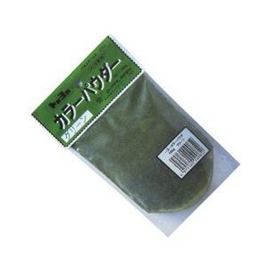 (在庫限り)カラーパウダー 100G グリーン トーヨーマテラン