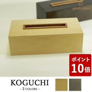 ヤマト工芸 KOGUCHI ティッシュケース ナチュラル YK05-009 yamato japan))｜n-tools