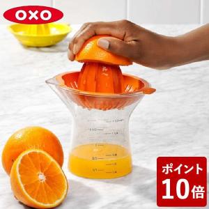 OXO 2-in-1 シトラスジューサー 2way 絞り器 オクソー))｜n-tools