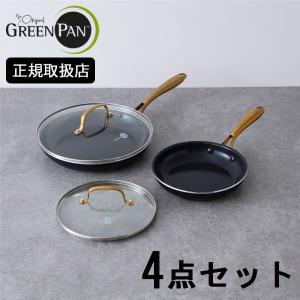 (期間限定のお得なセット)グリーンパン ストゥディオ フライパンセット(20cm+26cm) IH対応 CODE：05083195 GREENPAN D2404｜n-tools