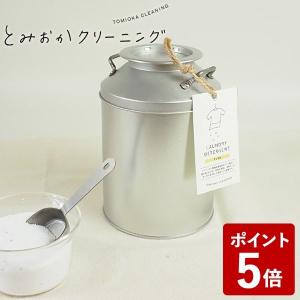 とみおかクリーニング オリジナル洗濯洗剤プラス ミルク缶入り HT-01-1001))｜n-tools