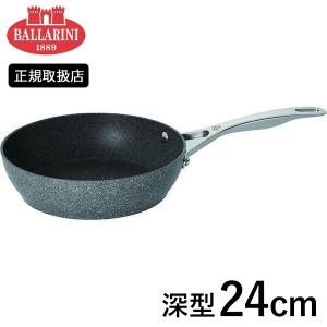 BALLARINI トリノブイパン 深型 24cm 75001-765 バッラリーニ バラリーニ｜n-tools