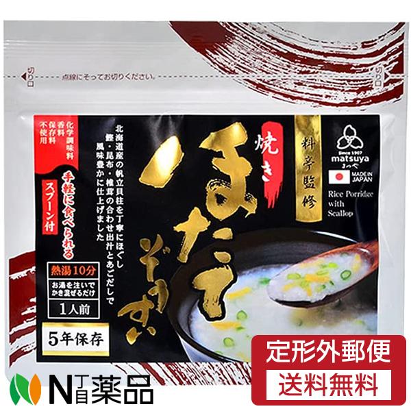 【定形外郵便】新潟まつや　料亭監修　焼きほたてぞうすい　３２ｇ［スプーン付］　１個　＜ホタテ雑炊　5...