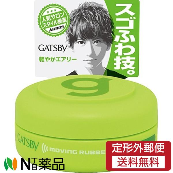 【定形外郵便】マンダム GATSBY(ギャツビー) ムービングラバー エアライズ (15g) ＜軽や...