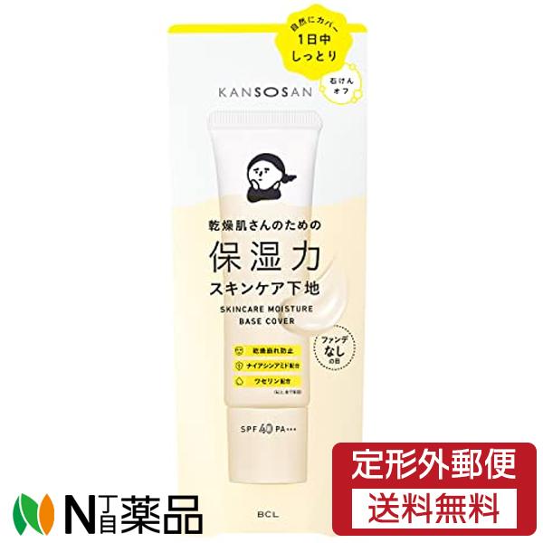 【定形外郵便】スタイリングライフ・ホールディングス BCLカンパニー 乾燥さん 保湿力スキンケア下地...