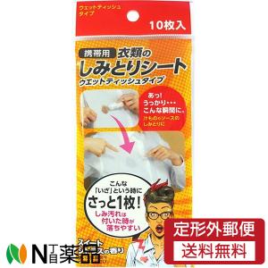 メール便対応可 エポックケミカル 応急処置用シミとりペン shimitori
