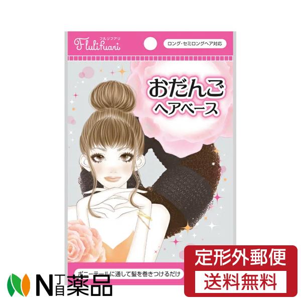 【定形外郵便】ノーブル　フルリフアリ　おだんごヘアベース　１個　＜ヘアセット　おだんご　ロング　セミ...