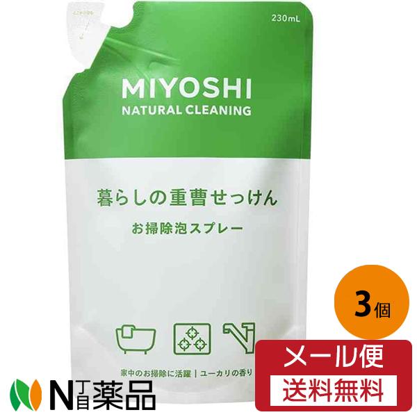 【メール便送料無料】ミヨシ石鹸 暮らしの重曹せっけん 泡スプレー つめかえ (230ml)  3個セ...