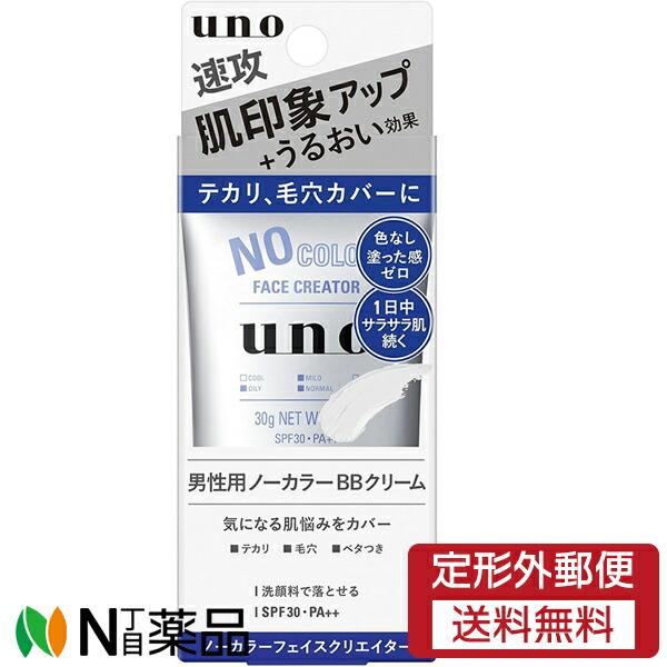 【定形外郵便】資生堂 uno(ウーノ) ノーカラーフェイスクリエイター SPF30 PA++ (30...