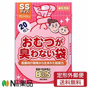【定形外郵便】クリロン化成 防臭袋 BOS おむつが臭わない袋 ベビー用 SSサイズ (20枚入) ＜おむつ用ゴミ袋＞