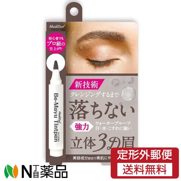 【定形外郵便ポップベリー Heididorf (ハイジドルフ) ビーマユ ティントペン 【チャコール...