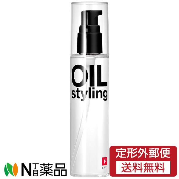 【定形外郵便】LIPPS(リップス) ベーススタイリング ヘアオイル (100ml) ＜洗い流さない...