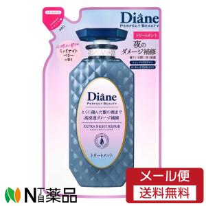 【メール便送料無料】ネイチャーラボ Diane(ダイアン) パーフェクトビューティ― エクストラナイトリペア トリートメント つめかえ用 (330ml)｜n-yakuhin