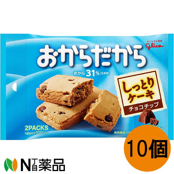 江崎グリコ　グリコ　おからだから　チョコチップ(2枚×10個)＜５種のビタミン、カルシウム、鉄＞(栄...