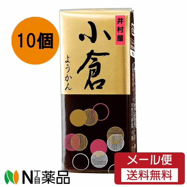 【メール便送料無料】井村屋 ミニ ようかん 小倉 58g×10個セット＜半生菓子　和菓子　羊羹＞
