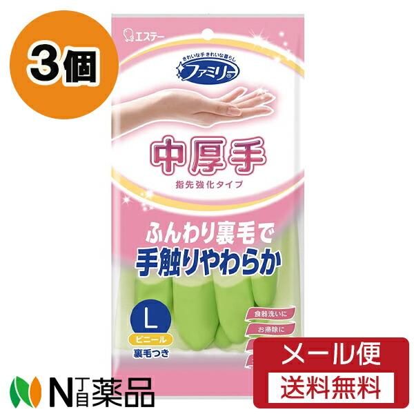【メール便送料無料】エステー ファミリー ビニール手袋 中厚手 指先強化 Lサイズ グリーン 3個セ...