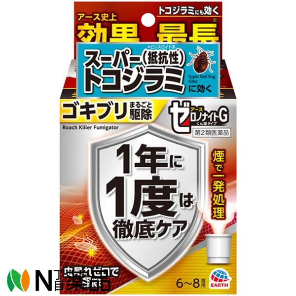 【第2類医薬品】【定形外郵便】アース製薬 ゼロノナイトG ゴキブリ・トコジラミ用 くん煙タイプ 6〜...