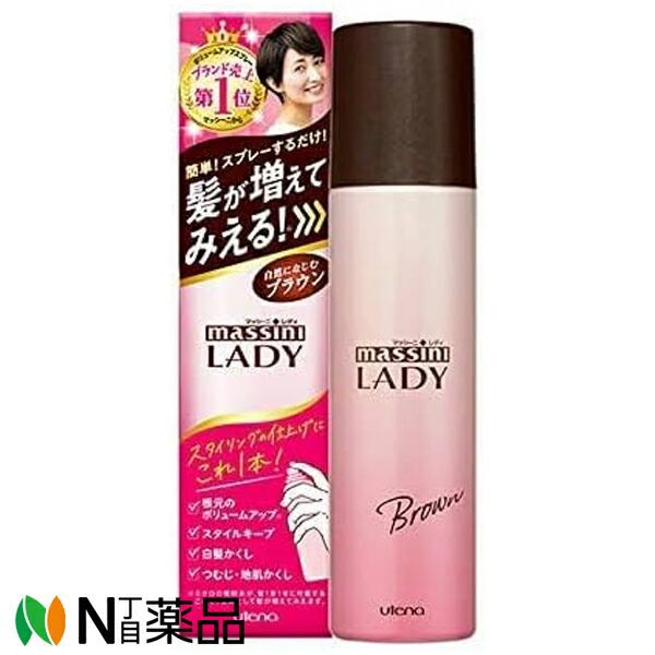 ウテナ マッシーニ レディ クイックヘアカバースプレー ブラウン (100g) ＜ボリュームアップ　...
