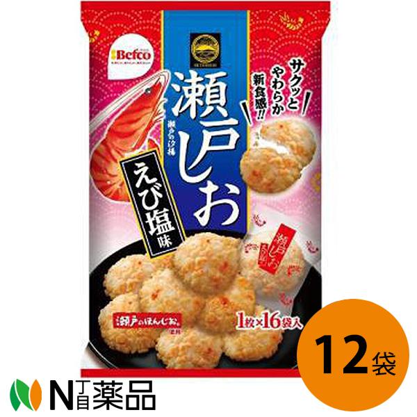 栗山米菓　Befco(ベフコ)　瀬戸しお えび塩味  16枚入×12袋セット＜瀬戸のほんじお＞＜サク...