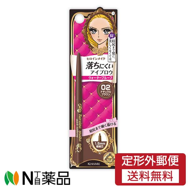 【定形外郵便】伊勢半 ヒロインメイク クイックアイブロウN (02 ナチュラルブラウン)＜落ちにくい...