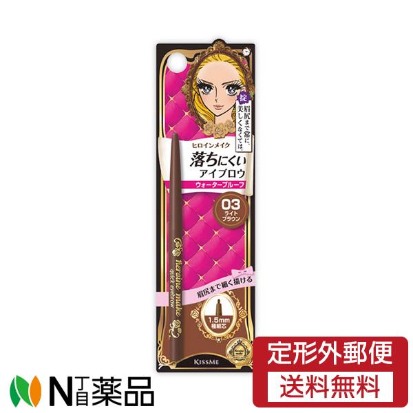 【定形外郵便】伊勢半 ヒロインメイク クイックアイブロウＮ (03 ライトブラウン)＜落ちにくいアイ...