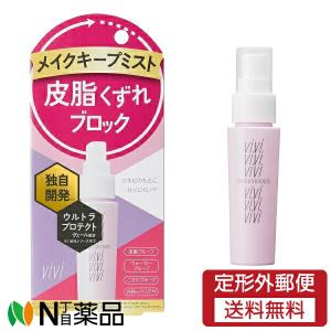 【メール便無料配送】黒龍堂 ViVI(ヴィ・ヴィ) メイクキープミスト (40ml) ＜皮脂崩れに悩む方へ　皮脂、汗・水、こすれ、色とび　テカリ＞