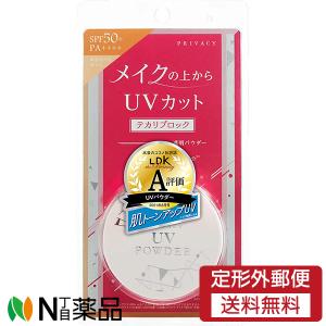 【定形外郵便】黒龍堂　プライバシー　UVパウダー50(3.5g)＜UVカットパウダー　日焼け止め＞｜n-yakuhin