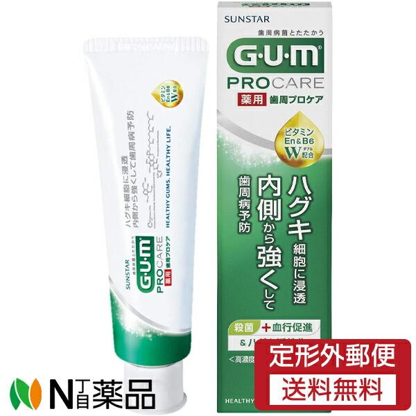 【定形外郵便】サンスター ガム(GUM)  薬用 歯周プロケア ペースト (90g) ＜歯磨き粉　歯...