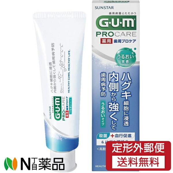 【定形外郵便】サンスター ガム(GUM)  薬用 歯周プロケア ペースト うるおいタイプ (85g)...