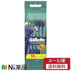 【メール便送料無料】P＆G ジレット カスタム プラスEX 首振式 (10本入) ＜髭剃り　T字カミソリ　2枚刃＞
