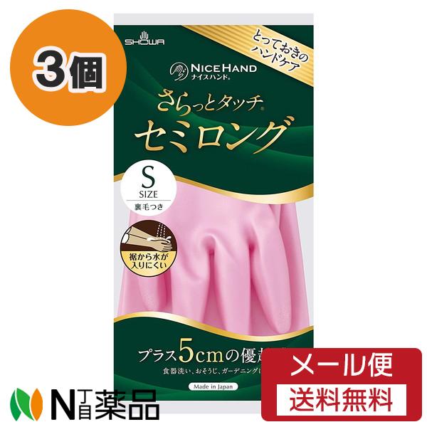 【メール便送料無料】ショーワグローブ ナイスハンド さらっとタッチ セミロング パールピンク Ｓサイ...