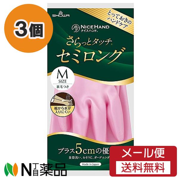 【メール便送料無料】ショーワグローブ ナイスハンド さらっとタッチ セミロング パールピンク Ｍサイ...