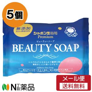 【メール便送料無料】シャボン玉石けん シャボン玉 ビューティーソープ (100g) 5個セット ＜石鹸＞