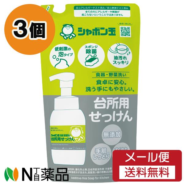 【メール便送料無料】シャボン玉石けん シャボン玉 台所用せっけん 泡タイプ つめかえ用 (275ml...