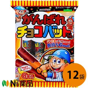 三立製菓 がんばれチョコバットくん 8本入×12袋セット＜チョコレート菓子＞［夏季休止商品］【送料無料】