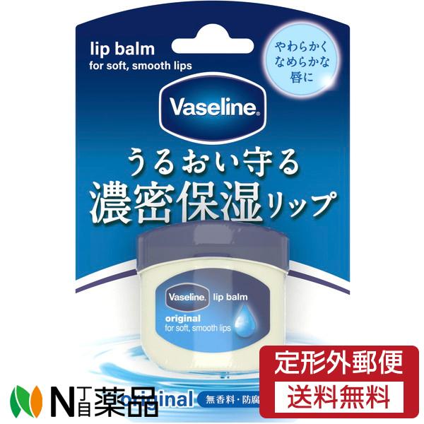 【定形外郵便】ユニリーバ Vaseline(ヴァセリン) リップ オリジナル (7g) ＜リップ　ワ...