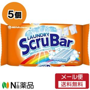 【メール便送料無料】NSファーファ・ジャパン LAUNDRY ScruBar(ランドリースクラバー) 固形洗剤 (150g) 5個セット｜N丁目薬品