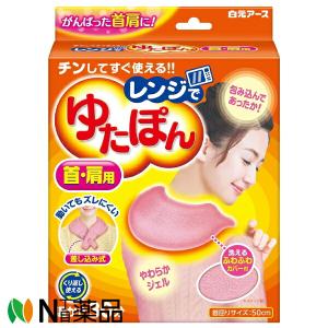 白元アース レンジでゆたぽん 首・肩用 (1個) ＜首や肩の保温　肩こり　温かさ30分＞