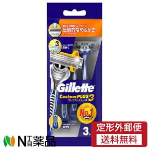 【定形外郵便】P＆G ジレット カスタムプラス3 プレミアムスムース (3本入) ＜髭剃り　T字カミソリ　3枚刃＞