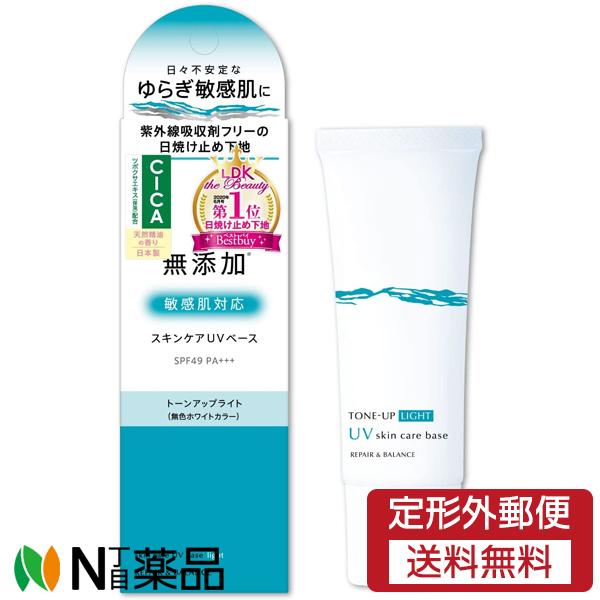 【定形外郵便】明色化粧品 リペア&amp;バランス スキンケアUVベース トーンアップライト SPF49 P...