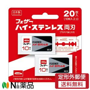 FEATHER（フェザー） 配送料無料 フェザーハイステンレス両刃替刃 20枚