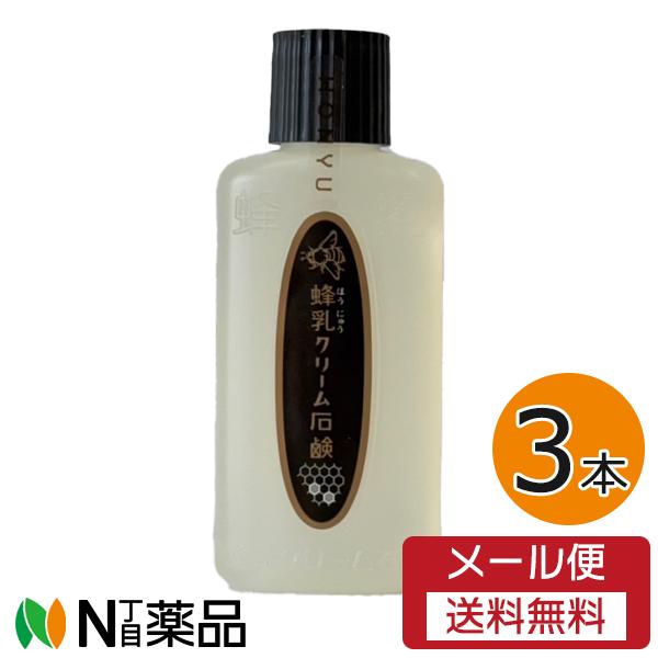 【メール便送料無料】峰乳 クリーム石鹸 (70ml) 3個セット ＜ハチミツでお肌のキメを整える　洗...