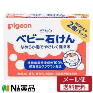 【メール便送料無料】ピジョン Pigeon ベビ-石けん 2個パック
