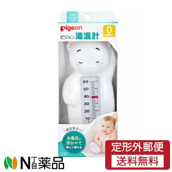 【定形外郵便】ピジョン　湯温計（白くま）1個　＜お風呂温度計　ベビー用品＞
