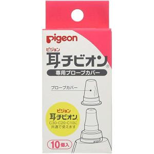 ピジョン　耳チビオン専用プローブカバー　10個入＜ベビー体温計＞